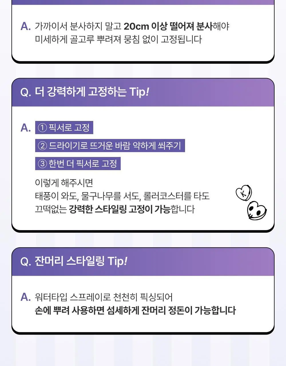 [쿠로미 에디션] 달리프 글램 스타일링 픽서 200ml (+쿠로미 파우치 증정) 상세페이지 33